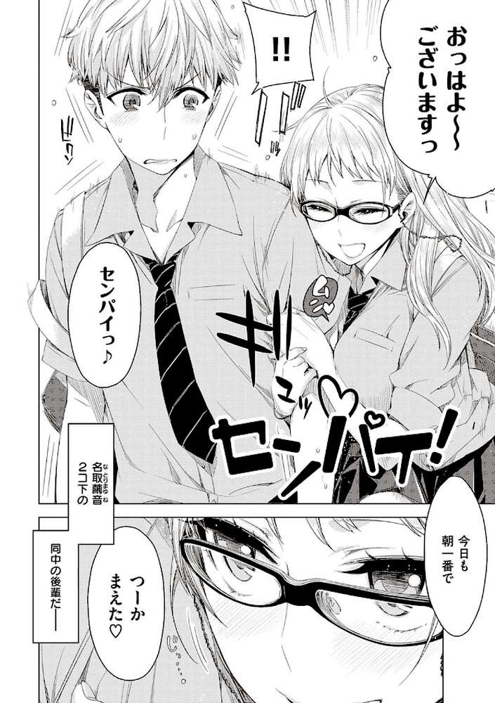 友達のままじゃ嫌だから 