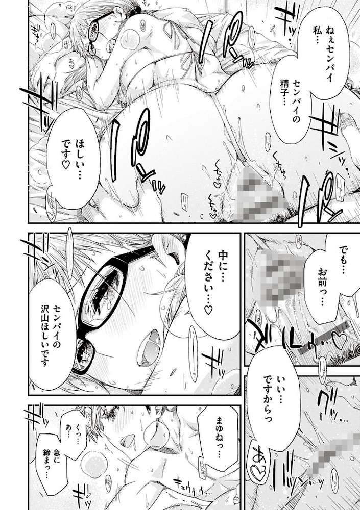 友達のままじゃ嫌だから 