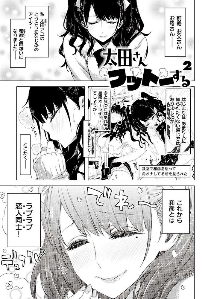 友達のままじゃ嫌だから 