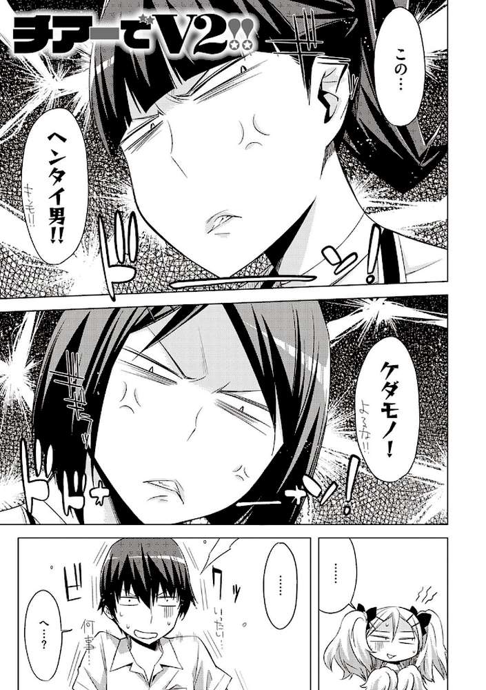友達のままじゃ嫌だから 