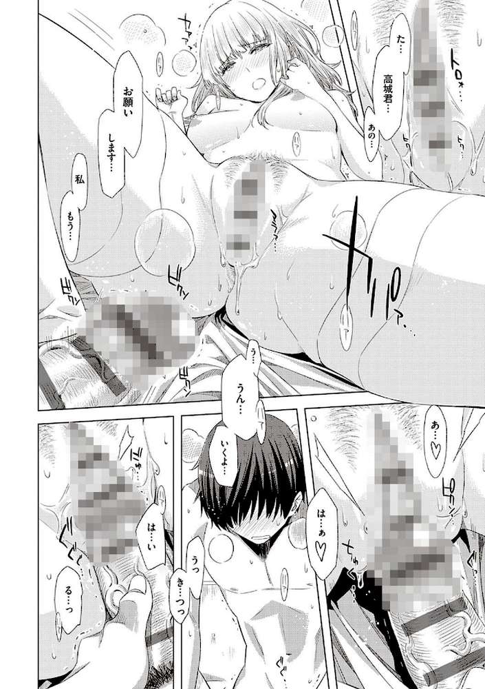 友達のままじゃ嫌だから 