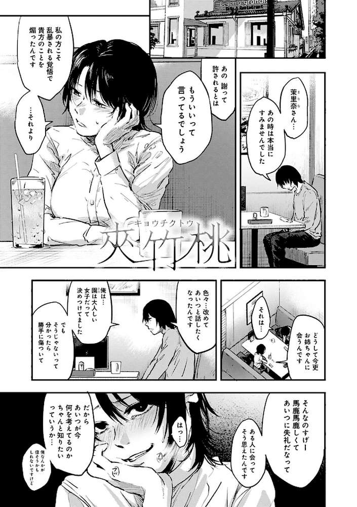 園 by 咲次朗 (p12)