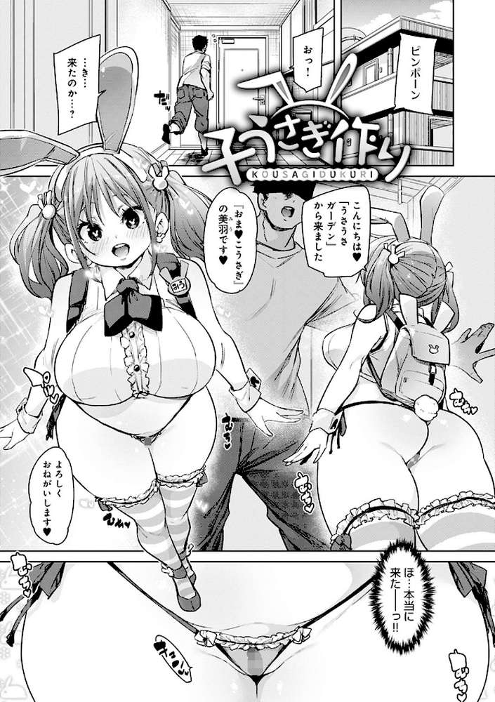 1ぱこ2ぱこ3ぱこり