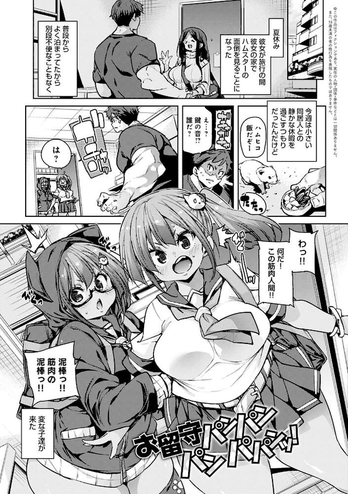 1ぱこ2ぱこ3ぱこり