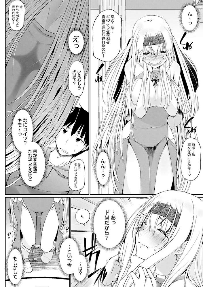 異世界に召喚されたら全員ドMとか…ちょっと意味が分からない by かいづか (p6)