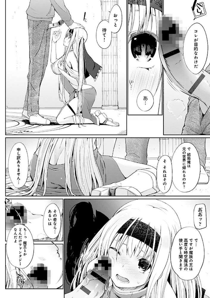 異世界に召喚されたら全員ドMとか…ちょっと意味が分からない by かいづか (p10)