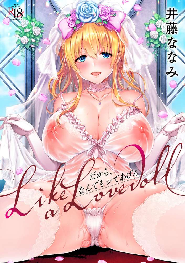 Like a LOVEDOLL 〜だから、なんでもシてあげる〜 