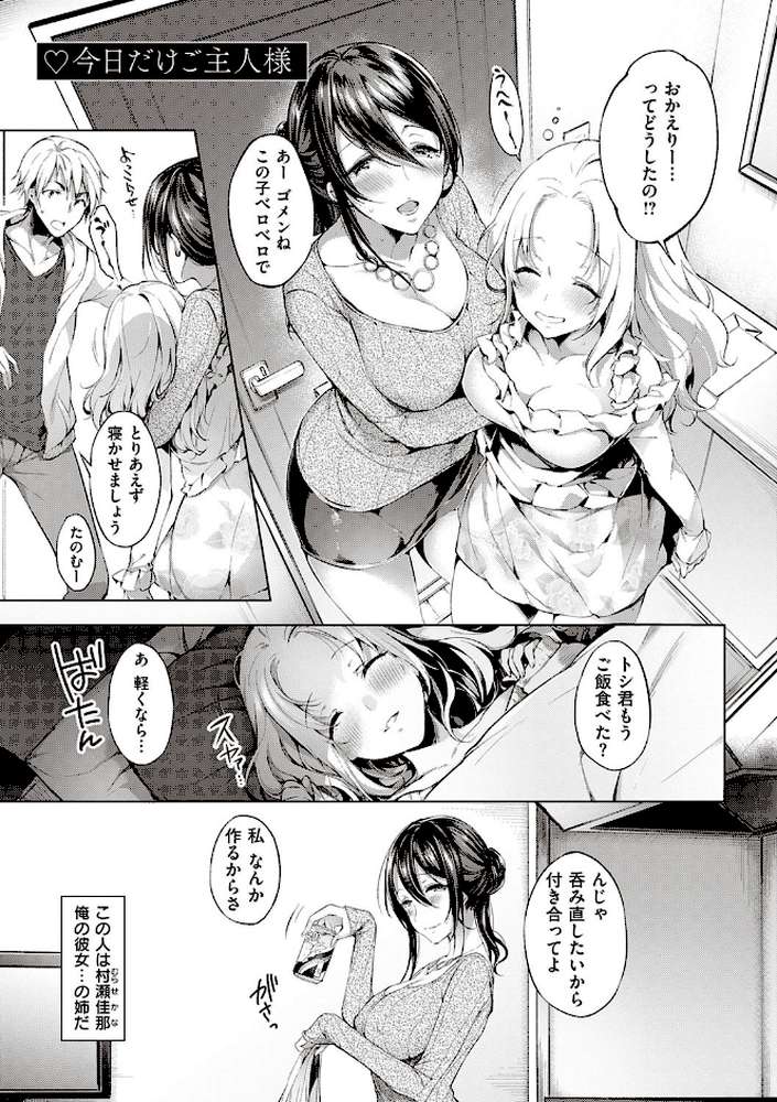 Like a LOVEDOLL 〜だから、なんでもシてあげる〜 