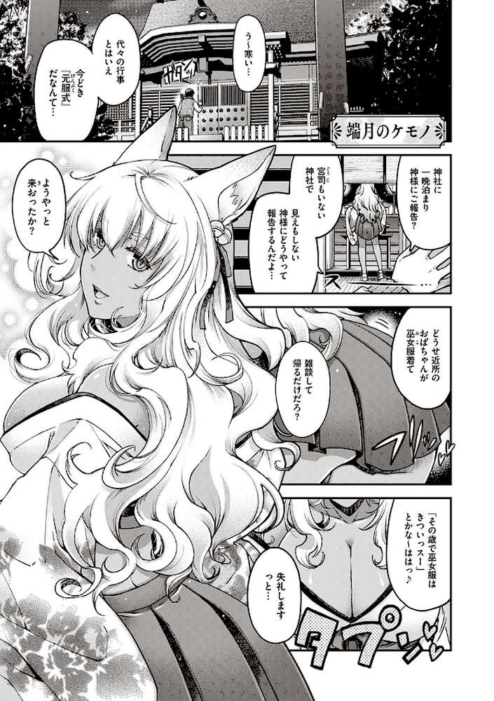 廻逢のケモノ 