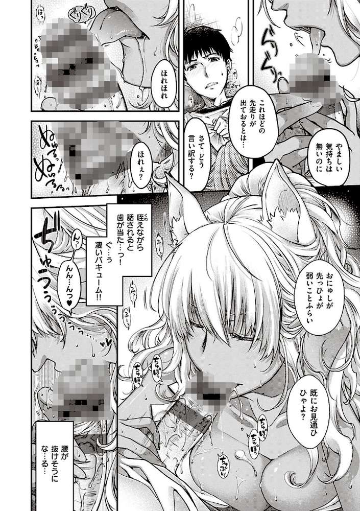 廻逢のケモノ 