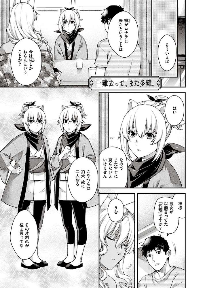 廻逢のケモノ 