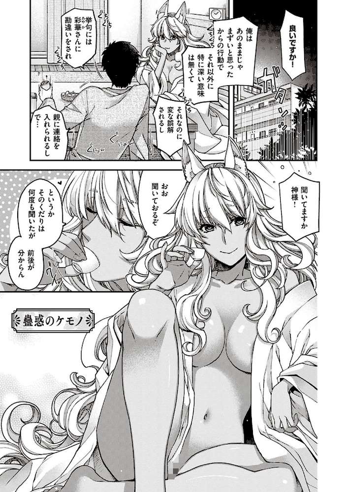 廻逢のケモノ 