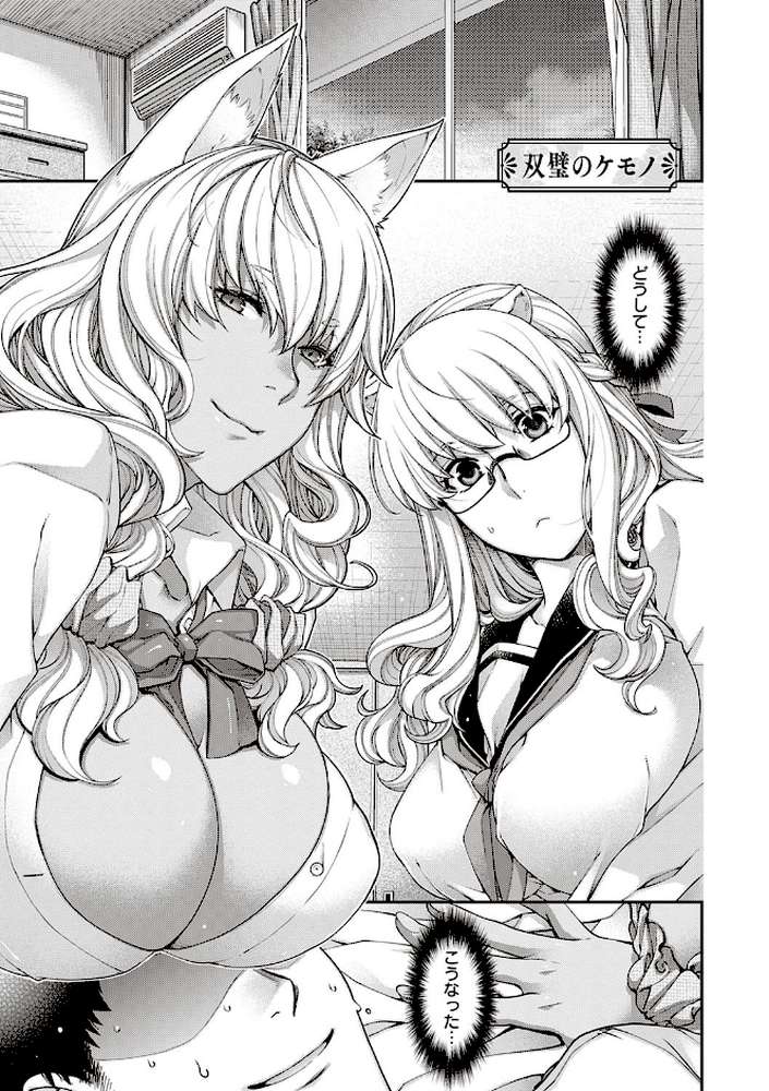 廻逢のケモノ 