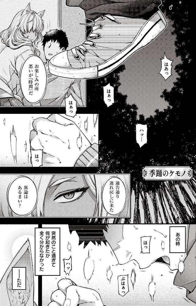 廻逢のケモノ 