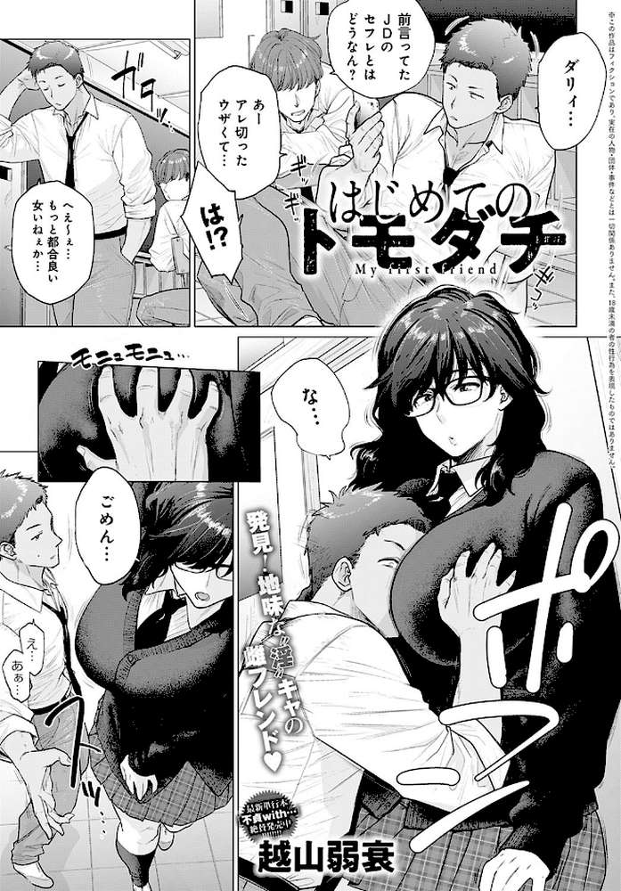 はじめてのトモダチ by 越山弱衰 (p1)