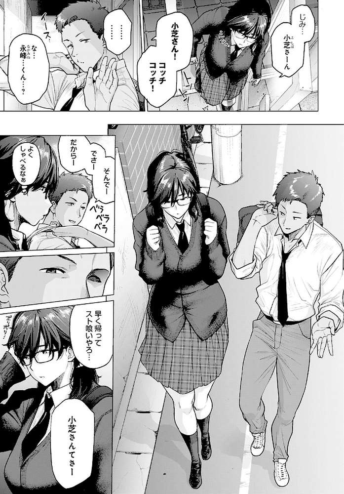 はじめてのトモダチ by 越山弱衰 (p3)