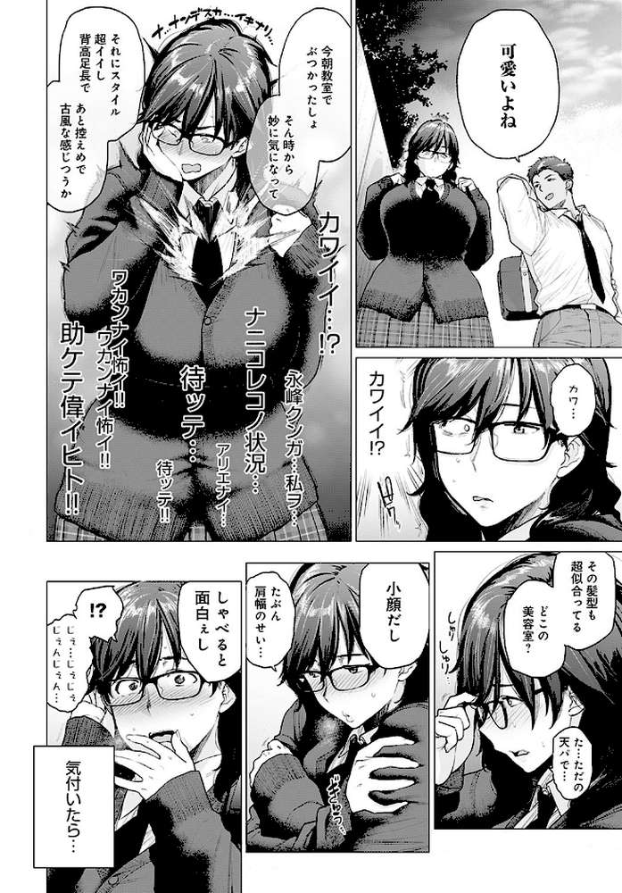 はじめてのトモダチ by 越山弱衰 (p4)