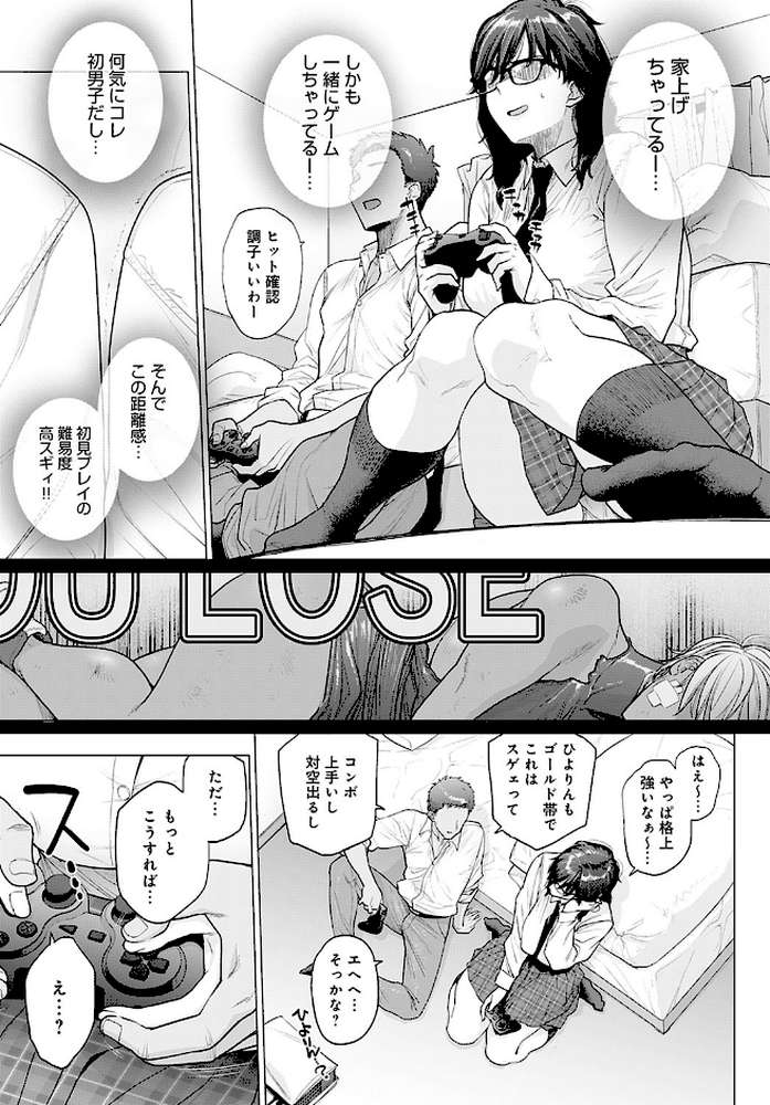 はじめてのトモダチ by 越山弱衰 (p5)