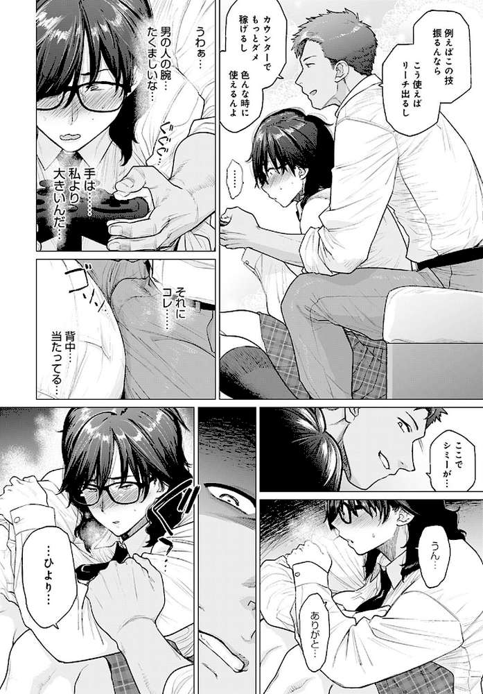 はじめてのトモダチ by 越山弱衰 (p6)
