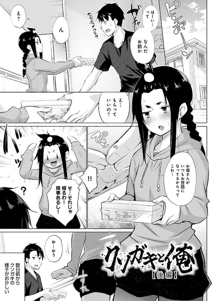 変態オベンジョーズ by 宮野金太郎 (p24)
