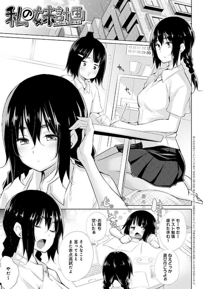 変態オベンジョーズ by 宮野金太郎 (p16)