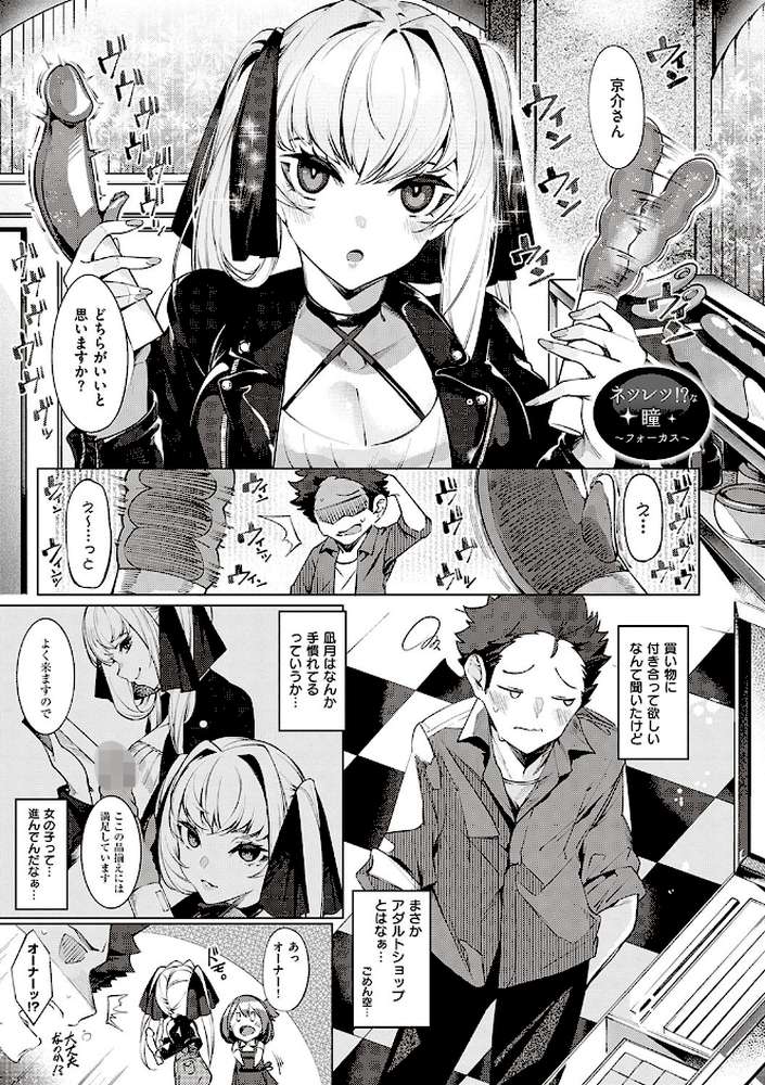 ネツレツ!?な瞳 by IAPOC (p19)