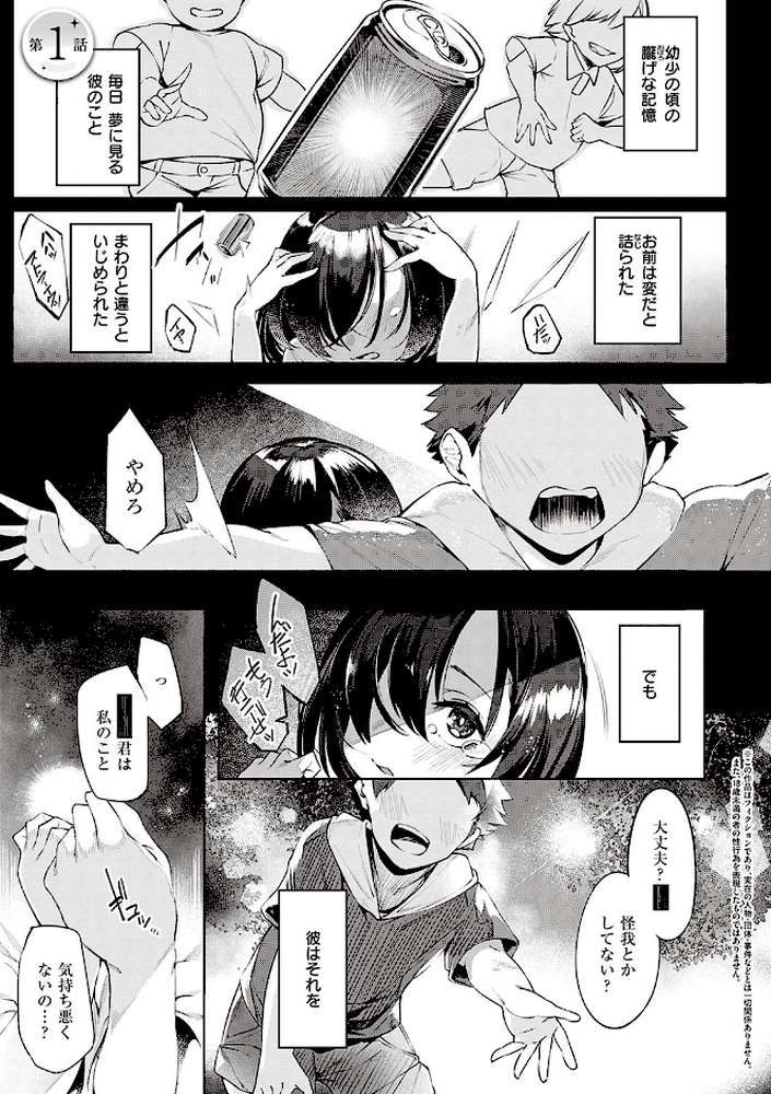 ネツレツ!?な瞳 by IAPOC (p3)