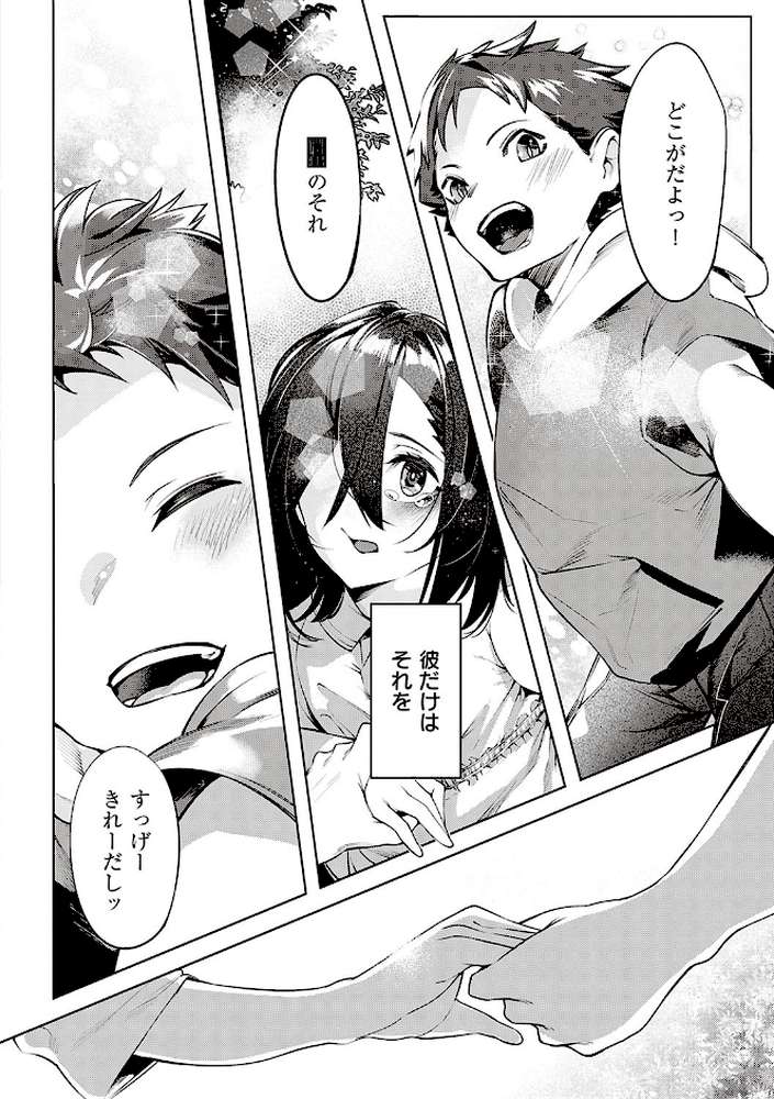 ネツレツ!?な瞳 by IAPOC (p4)