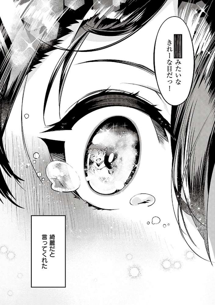 ネツレツ!?な瞳 by IAPOC (p5)