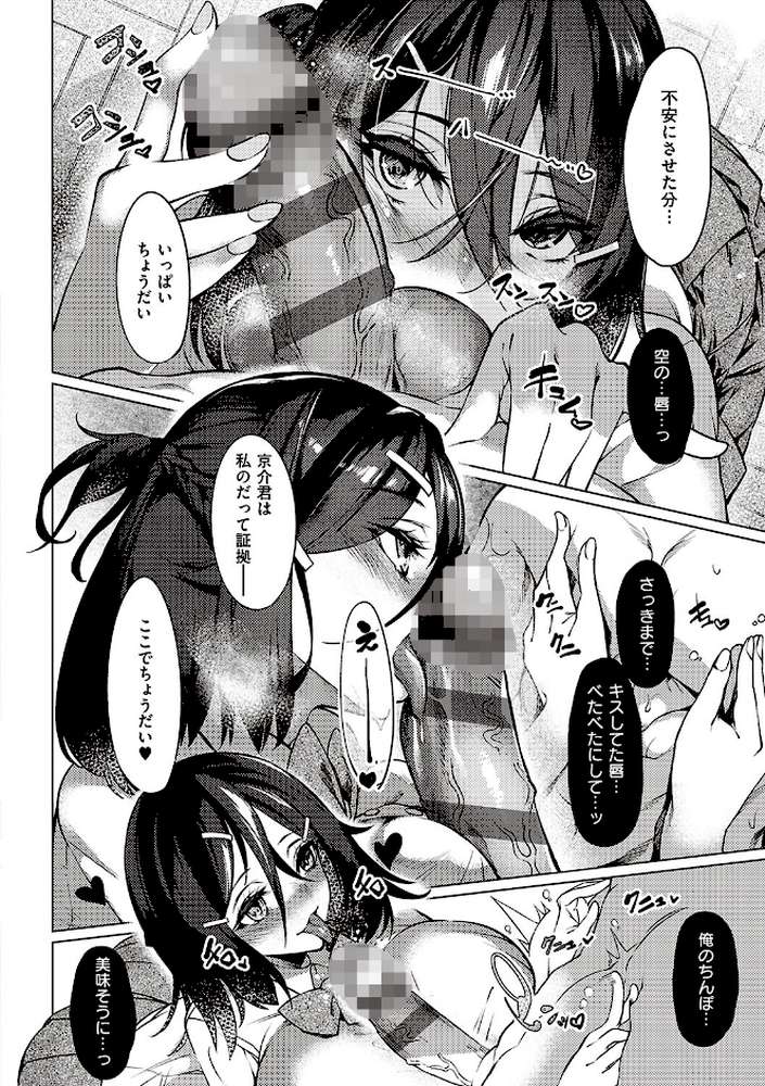 ネツレツ!?な瞳 by IAPOC (p12)