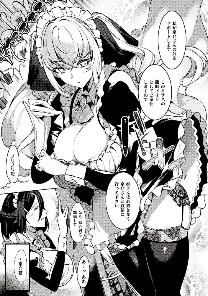 ネツレツ!?な瞳 by IAPOC (p13)