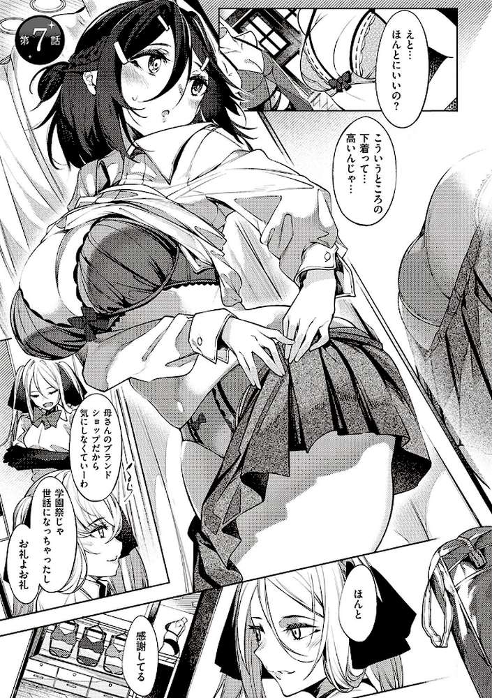ネツレツ!?な瞳 by IAPOC (p15)