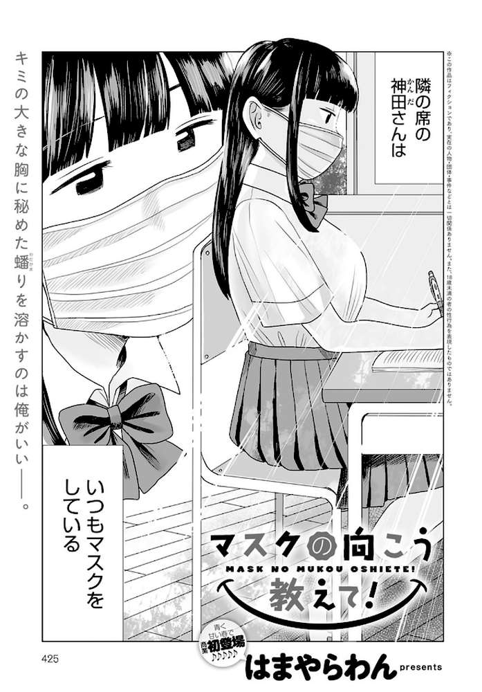 マスクの向こう教えて! by はまやらわん (p1)