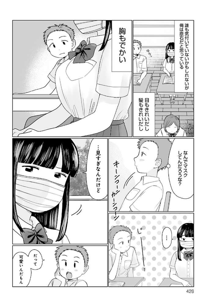 マスクの向こう教えて! by はまやらわん (p2)
