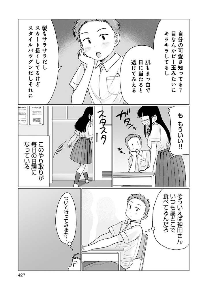 マスクの向こう教えて! by はまやらわん (p3)