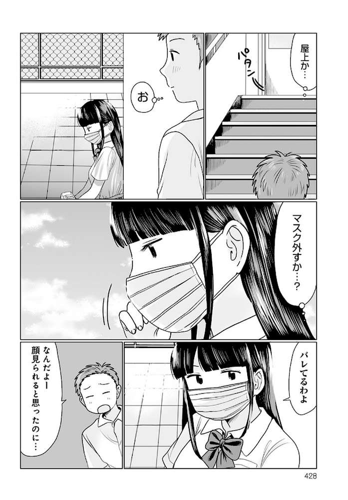 マスクの向こう教えて! by はまやらわん (p4)