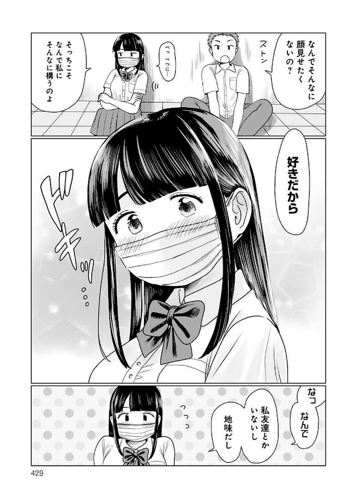 マスクの向こう教えて! by はまやらわん (p5)