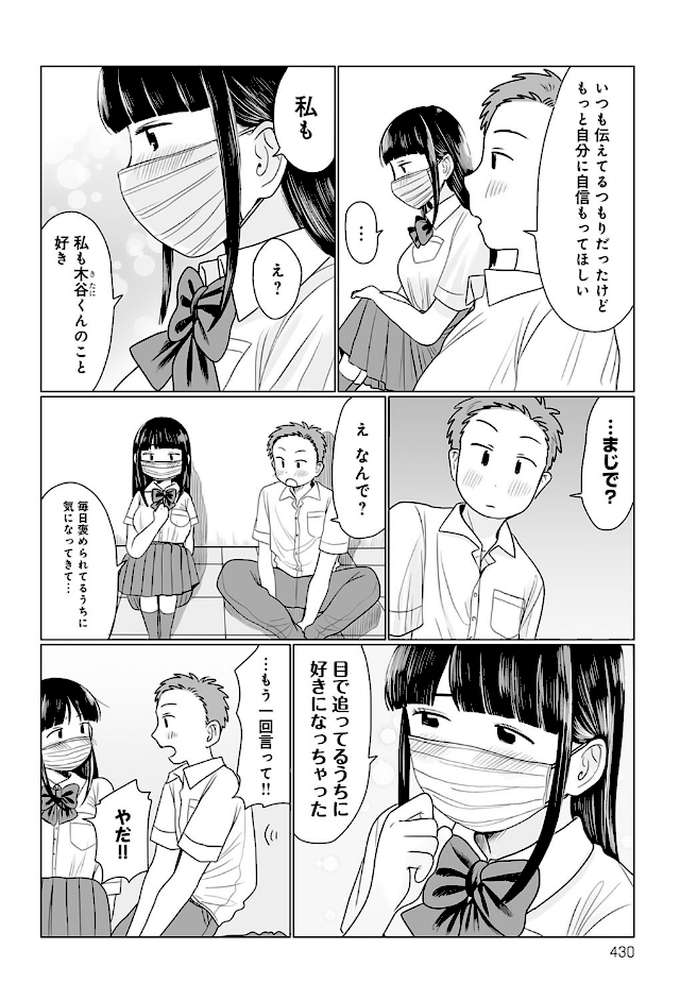 マスクの向こう教えて! by はまやらわん (p6)