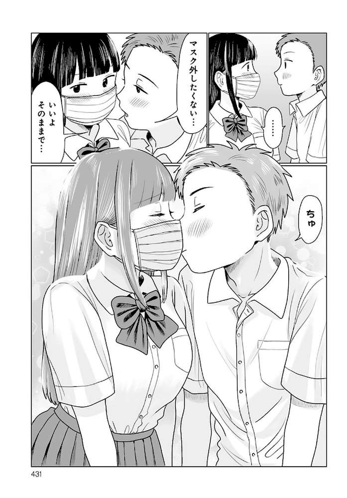マスクの向こう教えて! by はまやらわん (p7)