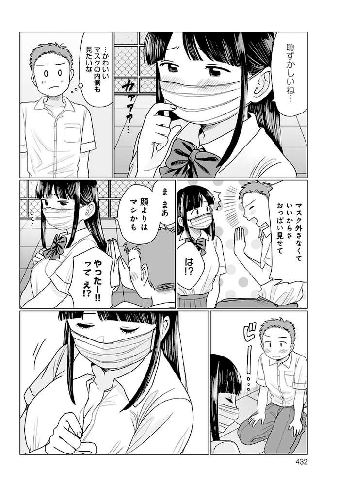 マスクの向こう教えて! by はまやらわん (p8)