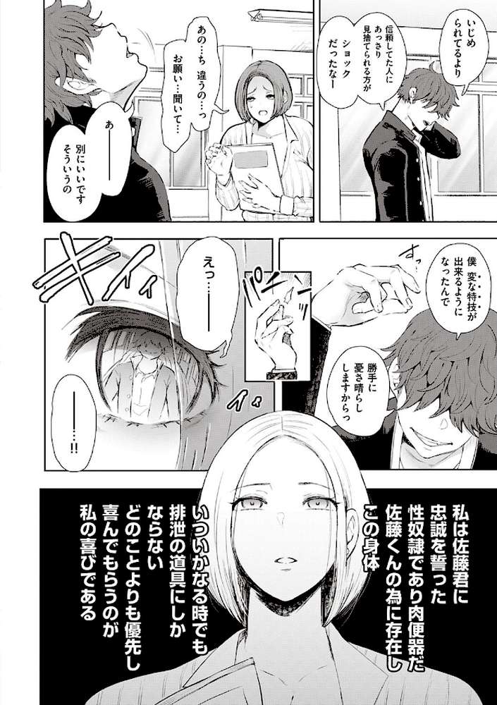 復讐意識支配暗示で思い通りになる女たち 