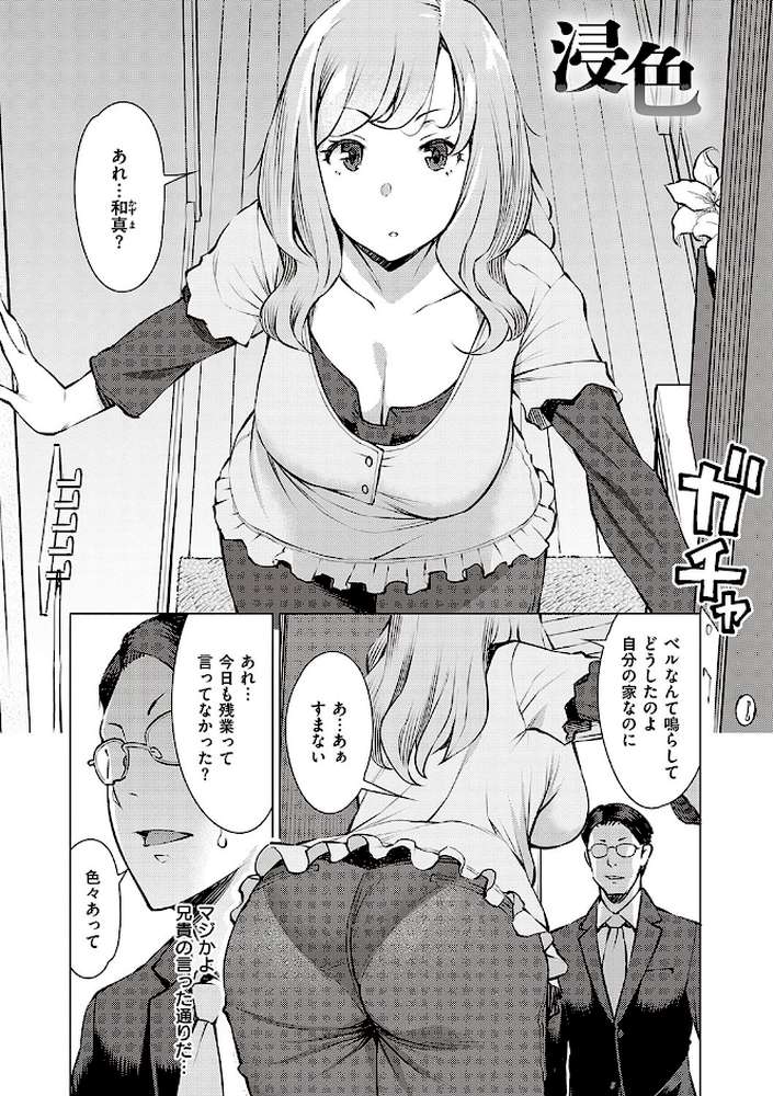 征欲〜性に溺れるオンナたち〜 