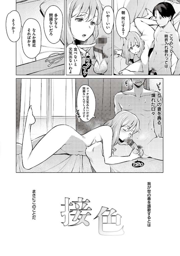 征欲〜性に溺れるオンナたち〜 