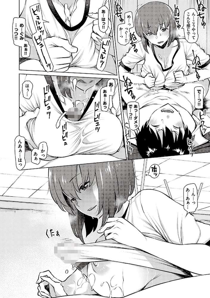 征欲〜性に溺れるオンナたち〜 