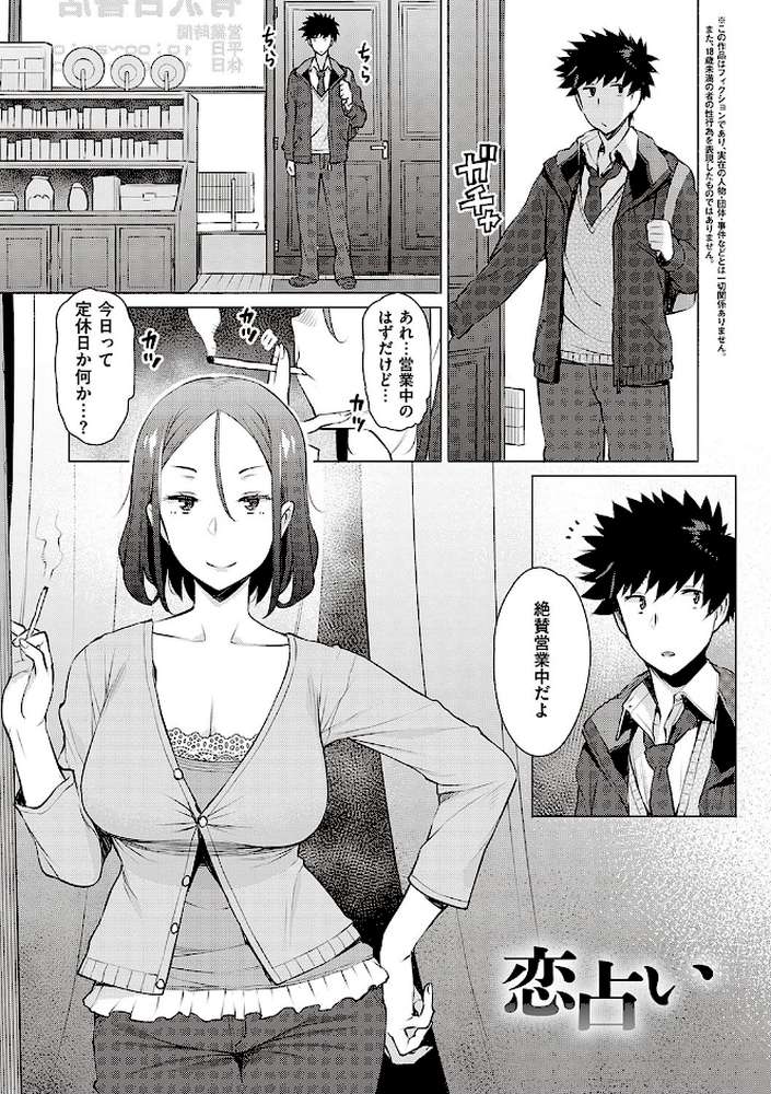 征欲〜性に溺れるオンナたち〜 