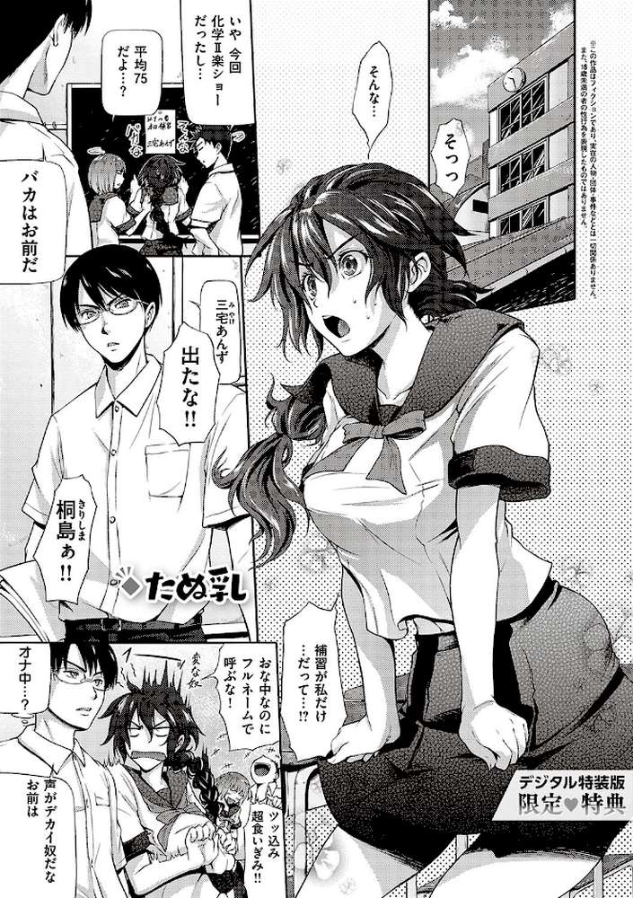 らぶぱい 私のおっぱい好きですか? by 黒越陽 (p19)