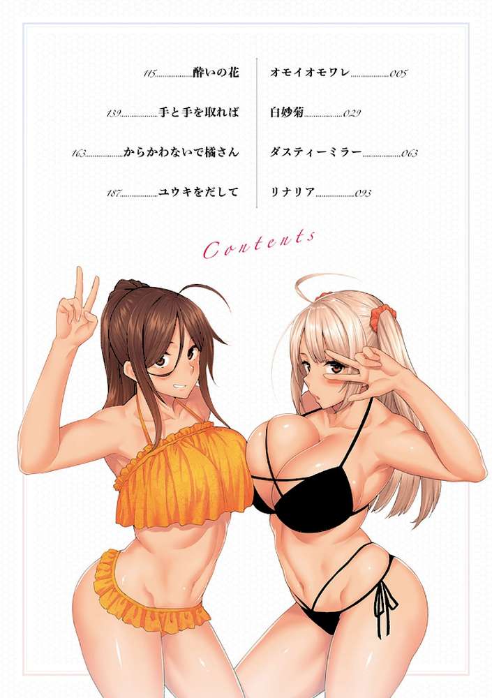 ハル色カノジョ 