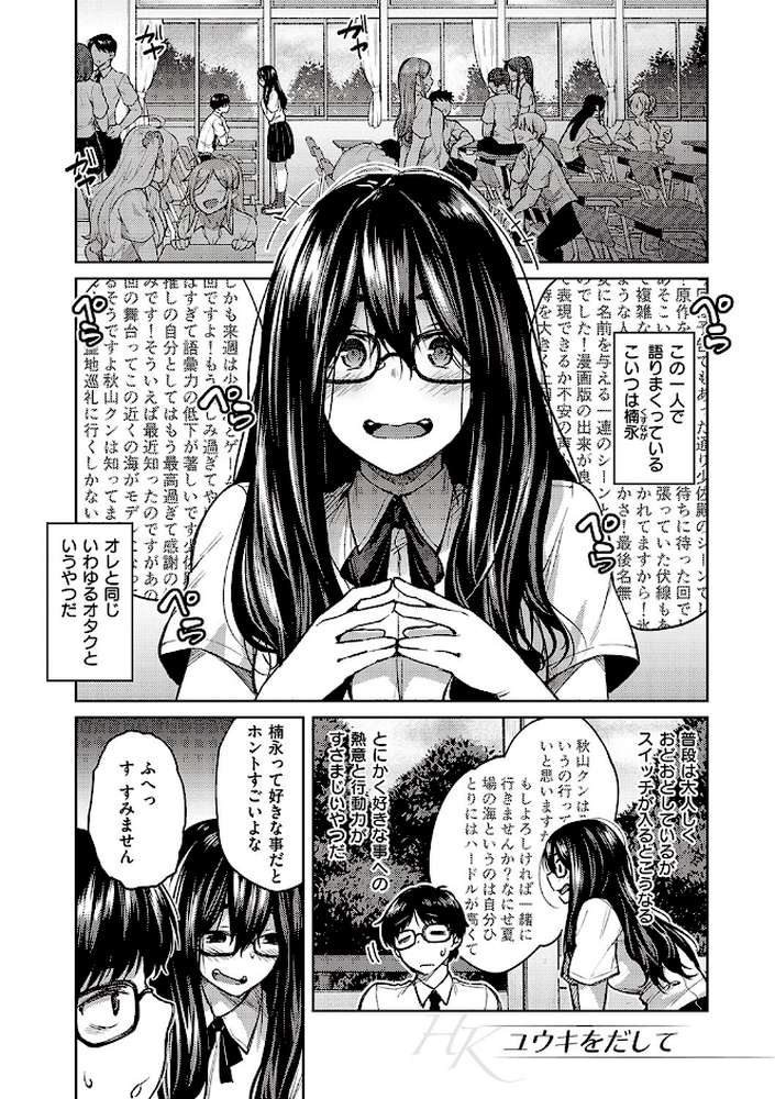 ハル色カノジョ 