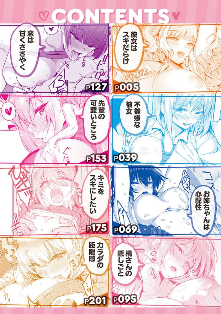 彼女はスキだらけ 