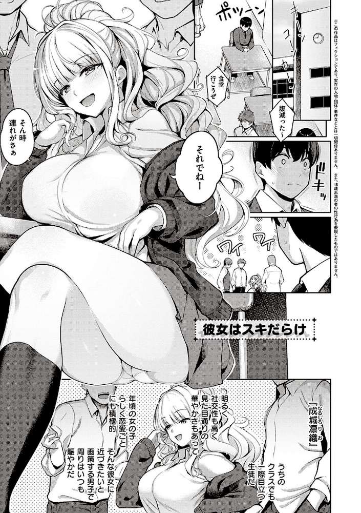 彼女はスキだらけ 